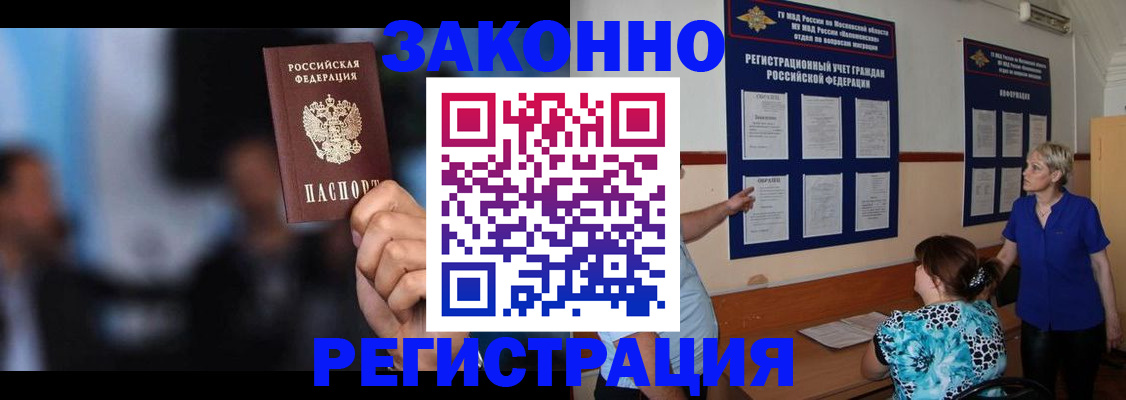 прописка для школы в России