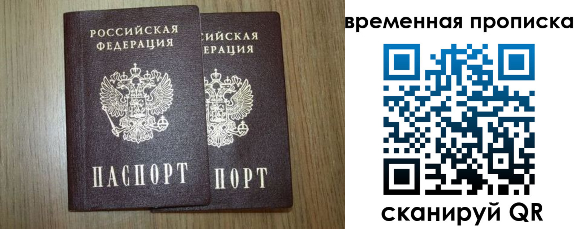 прописка законно в России