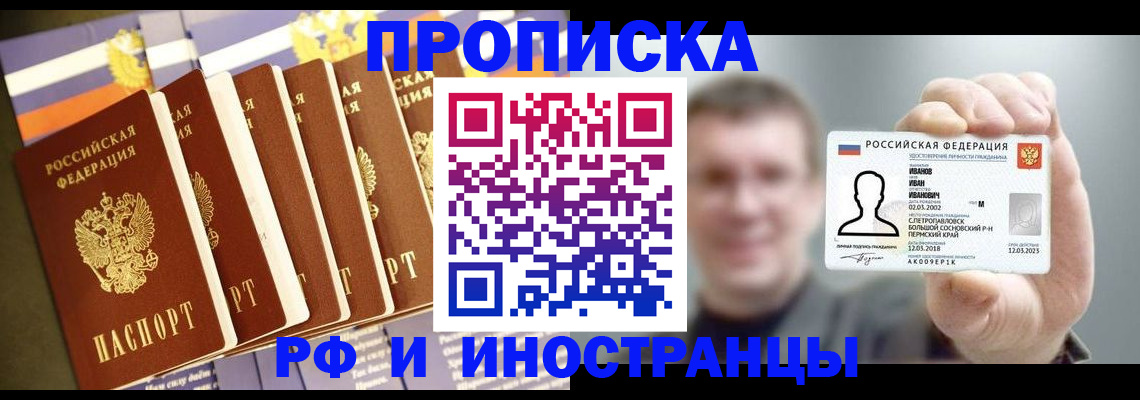 временная регистрация собственник в России