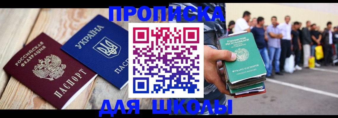 прописка регистрация в России