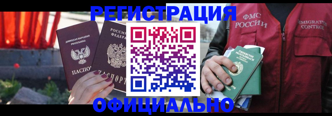 временная регистрация недорого в России