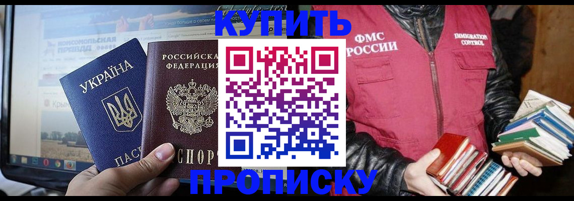 временная регистрация для школы в России