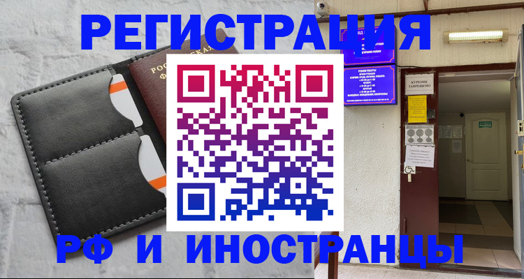 прописка паспорт в России