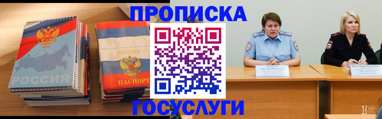 прописка от собственника в России