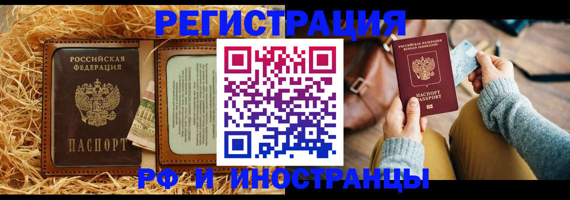 прописка для школы в России